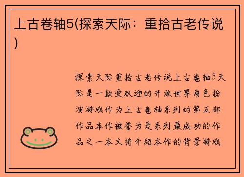 上古卷轴5(探索天际：重拾古老传说)