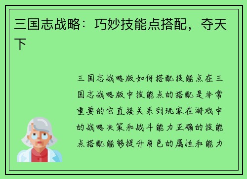 三国志战略：巧妙技能点搭配，夺天下